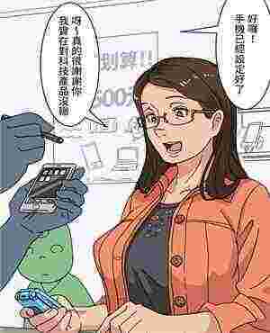 全彩本新番邪恶少女漫画：来买智能手机的人妻
