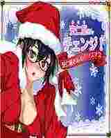 全彩H本子日本里番邪恶少女漫画：和安仁屋先生的圣诞