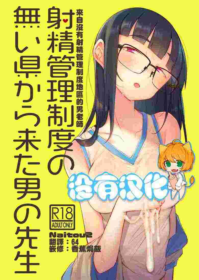 日本邪恶少女漫画无翼鸟漫画：没有射精管会长是女仆大人h理制度