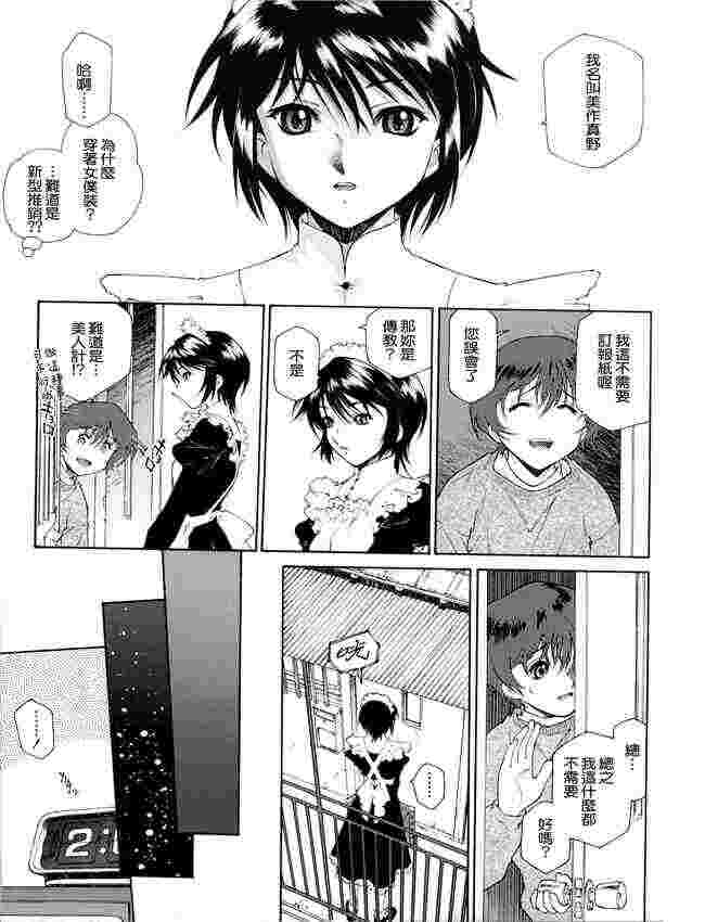 日本少女漫画:ご主人さまをつまみぐい